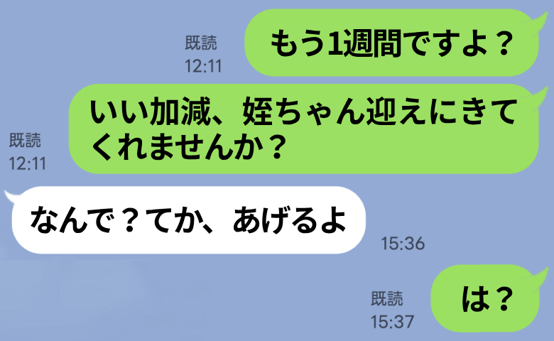 「うちの子あげるよ」姪を1週間預けっぱなし、遊び歩く義姉→「許さない…！」家族の決断！義姉の末路