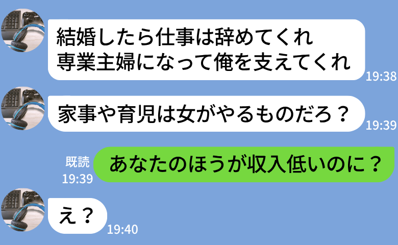 「専業主婦になれ」結婚が決まると彼が豹変「あなたのほうが収入低いのに？」破局から半年後…彼に悲劇