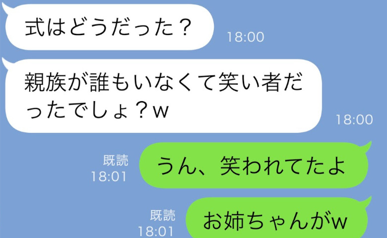 「誰も来ないよ？寂しい結婚式おめでとう♡」私の結婚式を妨害した10歳上の姉→式当日、青ざめたのは…