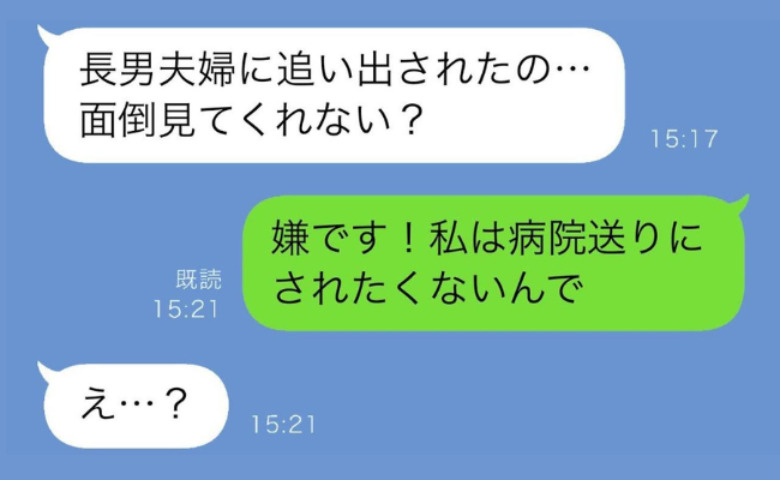 義母「助けて…」長男夫婦に追い出された？→直後、義兄から届いた写真に戦慄…暴かれた義母の正体とは？