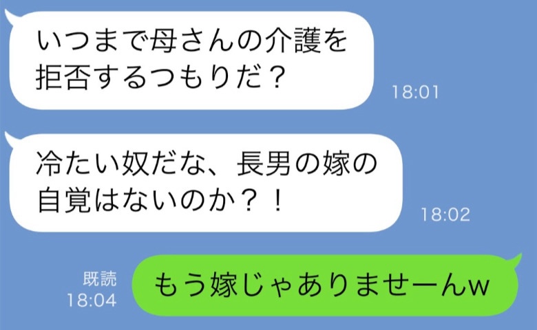 「長男の嫁だろ？」介護か離婚かを迫る夫に私「え？嫁じゃないよ」→絶望の二択を最高のプレゼントに！