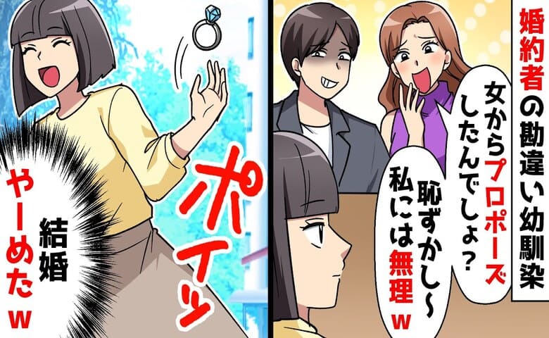 婚約者の幼馴染「女からプロポーズ？がっつき過ぎ！」見下されブチッ→サヨナラ♡即婚約解消！2人の人生破滅のワケ