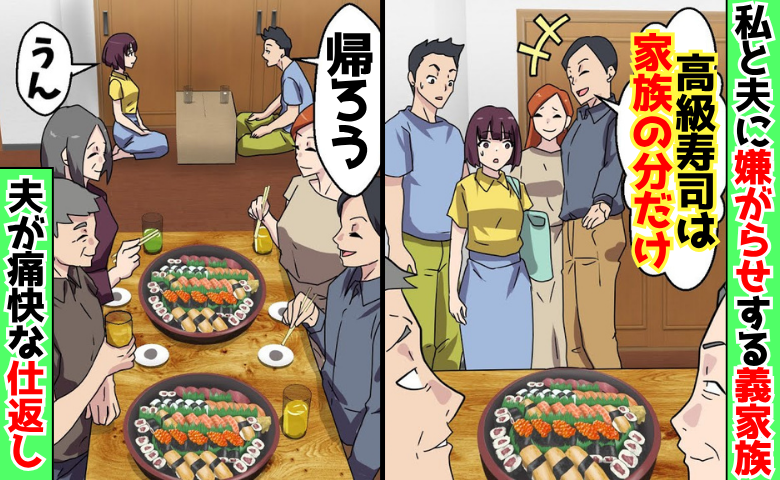 「高級寿司は家族の分だけな？」段ボールの上に水のみ用意され…「10万はストップで」夫が逆襲！結果
