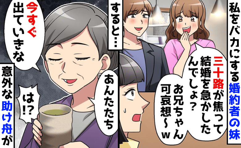 「お兄ちゃんかわいそ〜♡三十路で焦った？」私を見下す婚約者と妹→窮地に立つ私に助け舟！絶望から絶頂♡だって