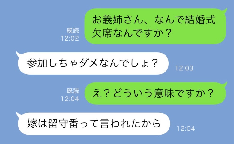 義姉が結婚式を欠席！？「他人はダメなんでしょ？」→実家で目にした義姉の穴だらけの服…なぜ？