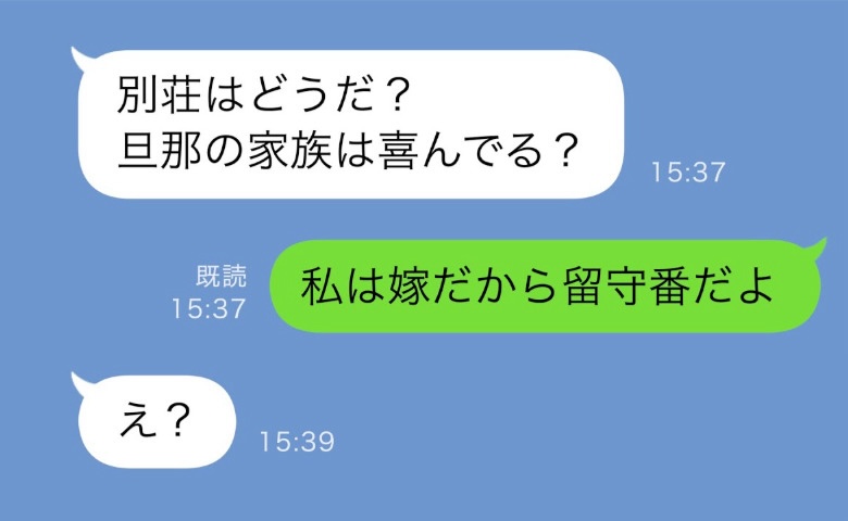 義母「嫁は家族とは言えない！」嘘をつき私を置き去りに⇒その後、山奥の別荘から必死のSOS