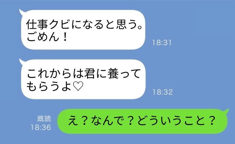 子どもができても飲み会午前様！変わらない夫がクビに！？「これからは君に養ってもらうよ♡」その結果…