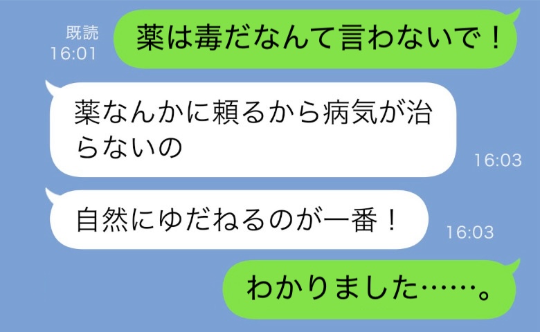 孫の薬を指差し「それは毒よ！」と言い放つ自然信仰の義母→望み通り自然の中に送り出した結果