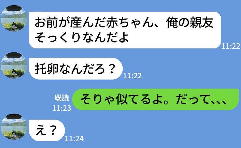「托卵か？俺の親友に似てる」私の不倫を疑う夫→「そりゃ似てるよ。だって…」事実と離婚を告げた結果