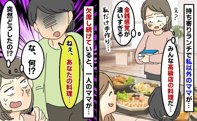「1品5千円以上…」持ち寄りランチで高級店の料理がズラッ→私だけ手作り…欠席し続けるとママ友が