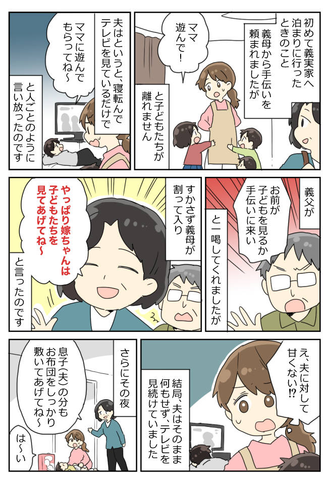 義母「息子の布団、早く敷いて！」子どもかよ…義実家で何もしない夫と甘やかす義母。本音ぶつけた結果！？