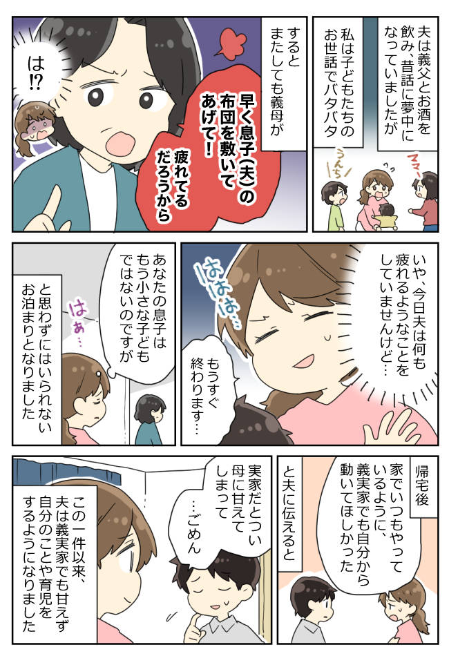 義母「息子の布団、早く敷いて！」子どもかよ…義実家で何もしない夫と甘やかす義母。本音ぶつけた結果！？