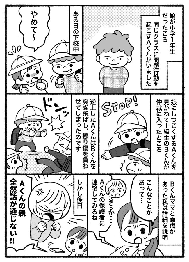 「息子がそう言ってるので!」ケガさせたのに!?わが子を信じ込む母親→嘘がバレたあとの言動に絶句!