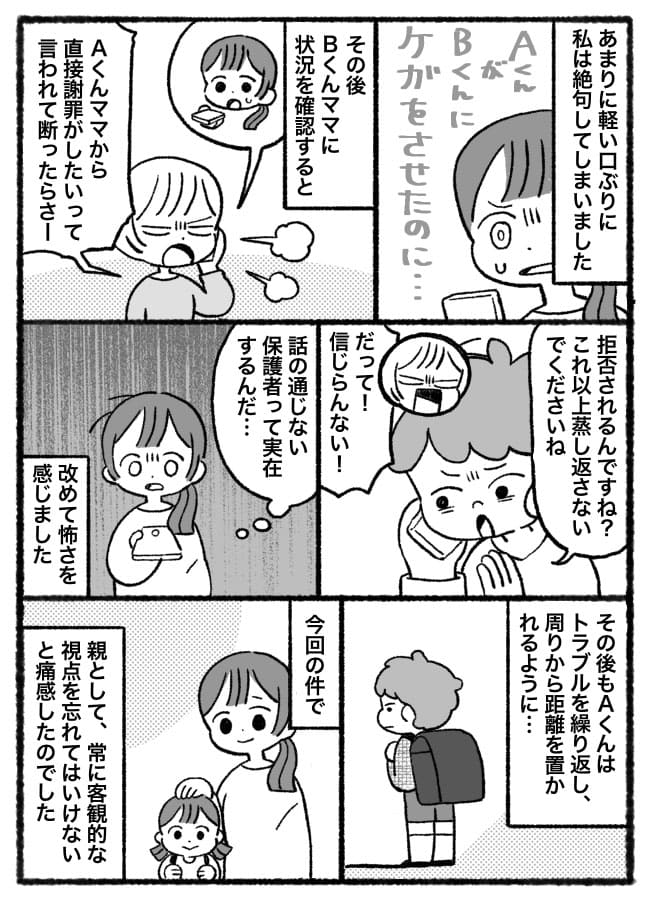 「息子がそう言ってるので!」ケガさせたのに!?わが子を信じ込む母親→嘘がバレたあとの言動に絶句!