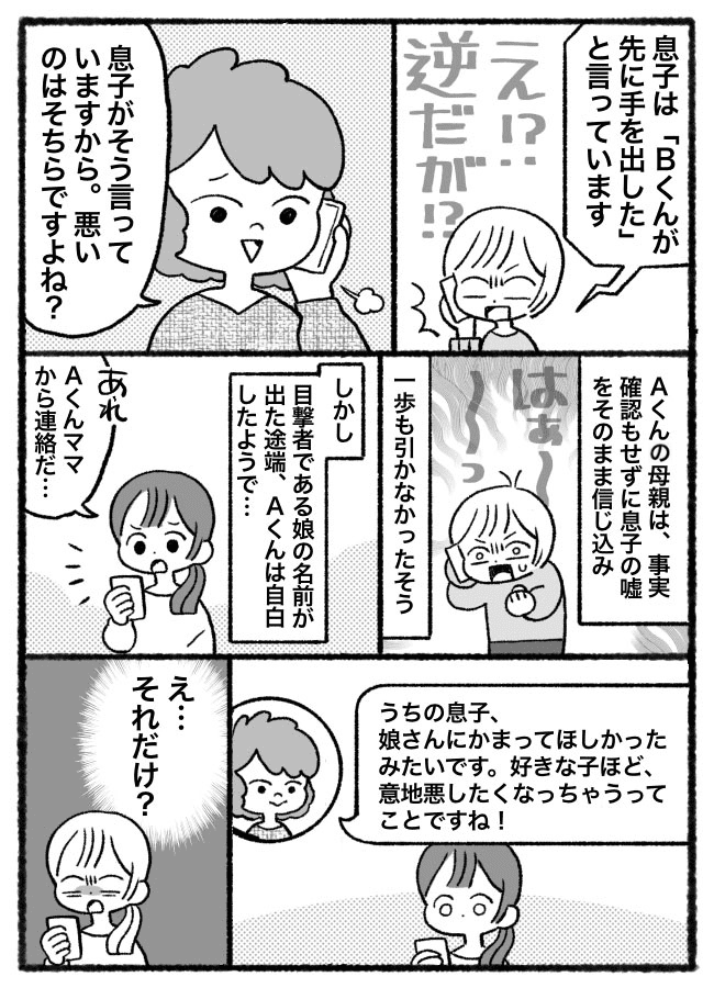 「息子がそう言ってるので!」ケガさせたのに!?わが子を信じ込む母親→嘘がバレたあとの言動に絶句!