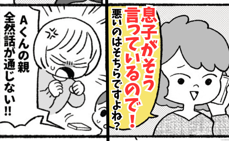 「息子がそう言ってるので！」ケガさせたのに！？わが子を信じ込む母親→嘘がバレたあとの言動に絶句！