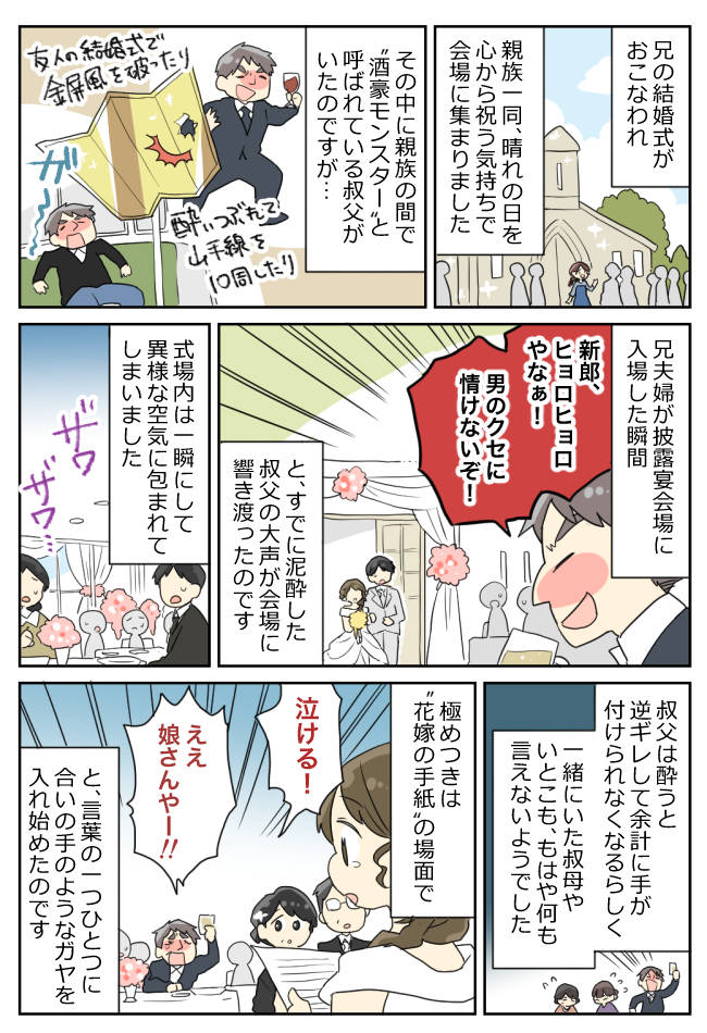 「男のクセに情けないぞ！」兄の結婚式でモンスター叔父が暴走→会場は地獄の空気…すると新婦母が！？