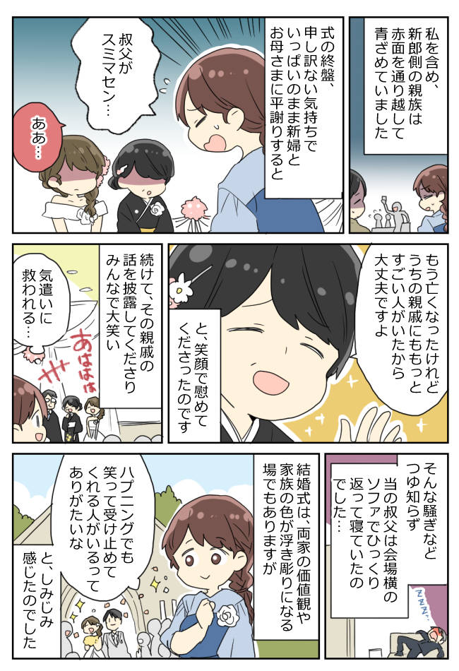 「男のクセに情けないぞ！」兄の結婚式でモンスター叔父が暴走→会場は地獄の空気…すると新婦母が！？