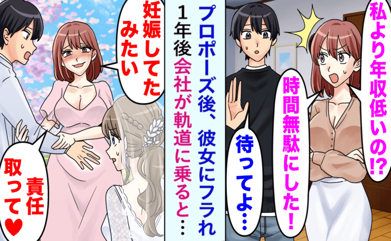 「年収低い男はムリ！」俺を捨てた元カノが1年後、結婚式に「妊娠したの♡」と乱入！直後、顔面蒼白に