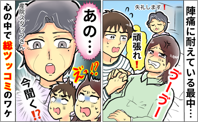 陣痛に耐えている途中「あの～どうしますか？」スタッフの質問に「え！今！？」心の中で総ツッコミ！