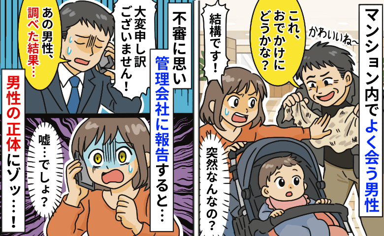 マンション内でよく会う男性「足を撫で回してボロ布かけてくる…」え！？管理会社が明かした正体にゾッ…！
