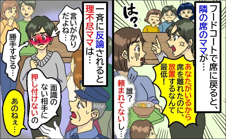 「うちの子を放置するなんて！」フードコートで知らないママが激怒…は？周囲から一斉に反論された結果