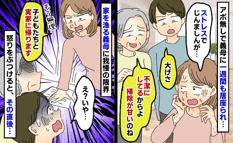 21時に義母がアポ無し訪問…1週間も居座り家の中を漁り放題「実家に帰る！」怒りをぶつけると、夫が