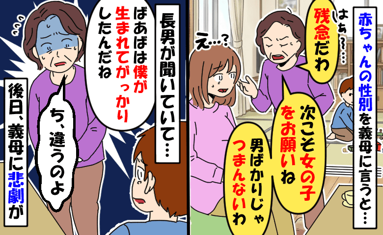 「また男の子？飽きたわ」女の子がほしい義母が文句。長男「僕が生まれてガッカリ？」後日義母に悲劇が