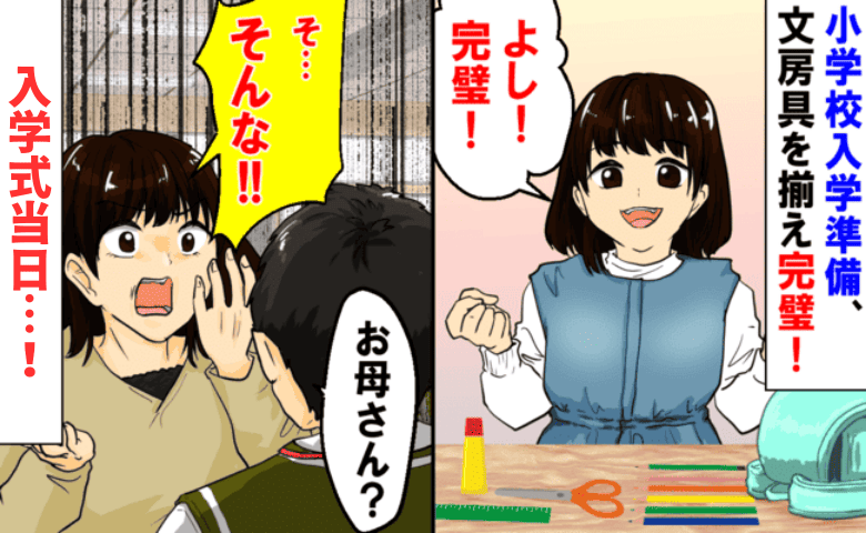 「入学準備が全部無駄に…」入学式当日、1冊のノートを配る先生→え…？その後の一言にゾッ！実は！？