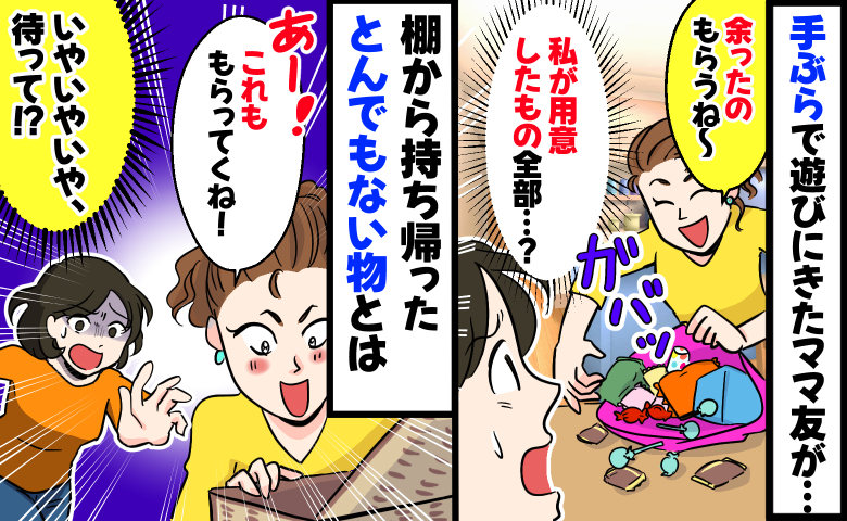 ママ友「余ったお菓子もらってくね〜！」大きなエコバッグにザァー…え！？棚に狙いを変えた、次の瞬間