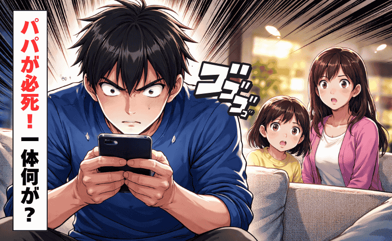 娘の趣味に「そんなにいる？」と冷ややかだったパパ→その後の変貌ぶりに目を見張る…