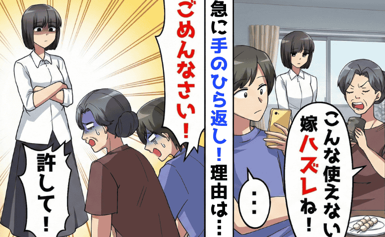 「使えないハズレ嫁」私を家政婦にするため退職させた？→「実は仕事してます♪」真実を知り二人は青ざめ…