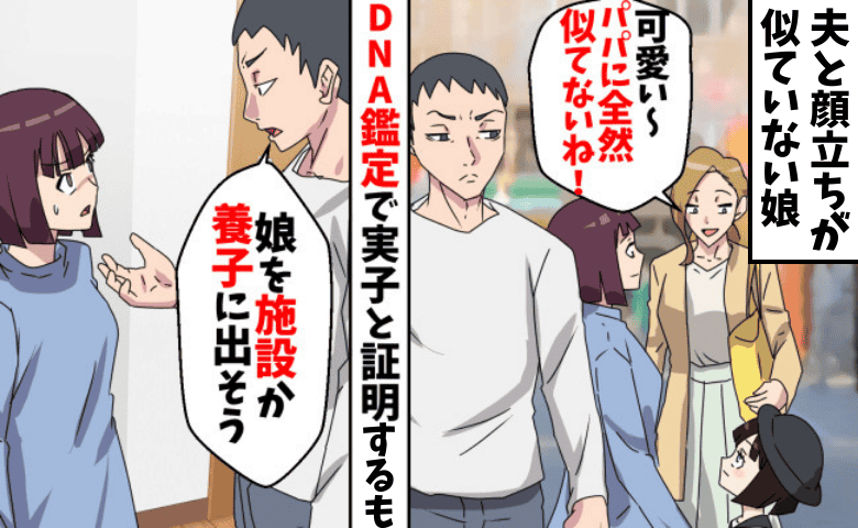 夫「この子、本当に俺の子か？」疑いを晴らすためDNA鑑定→夫の心ない言葉に妻が下した決断