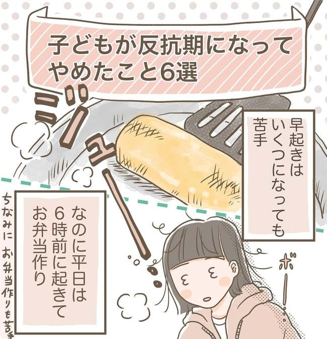反抗期でやめたこと_1