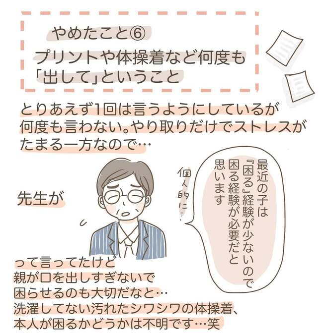 反抗期でやめたこと_9