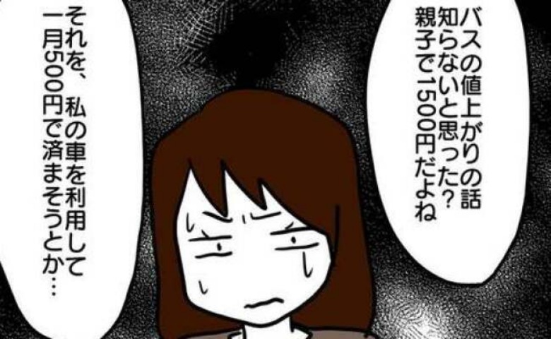 「あっそ！」1カ月500円で車に乗せてほしいママ友→彼女が迎えた悲惨な結末とは… #送迎便乗したいママ 最終話
