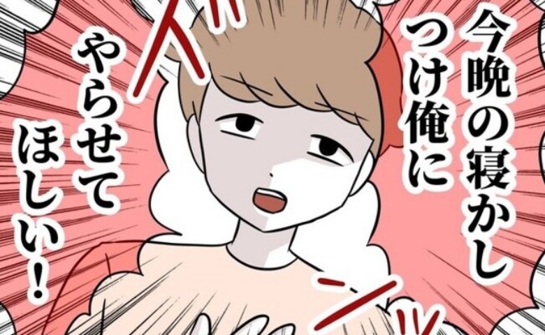 「寝かしつけは俺がやる」妻に本気を見せようとする夫→任せた20分後、苦戦中の夫に声をかけた結果 #あなたを産んだ覚えはありません！ 21