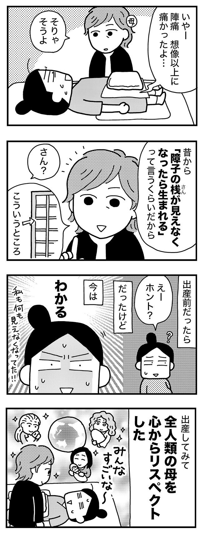 ママならぬ日々71話