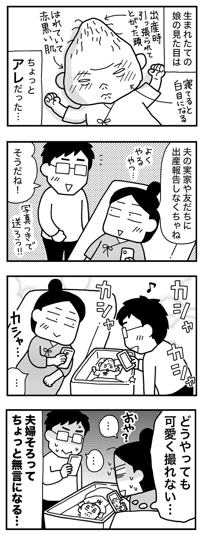 ママならぬ日々72