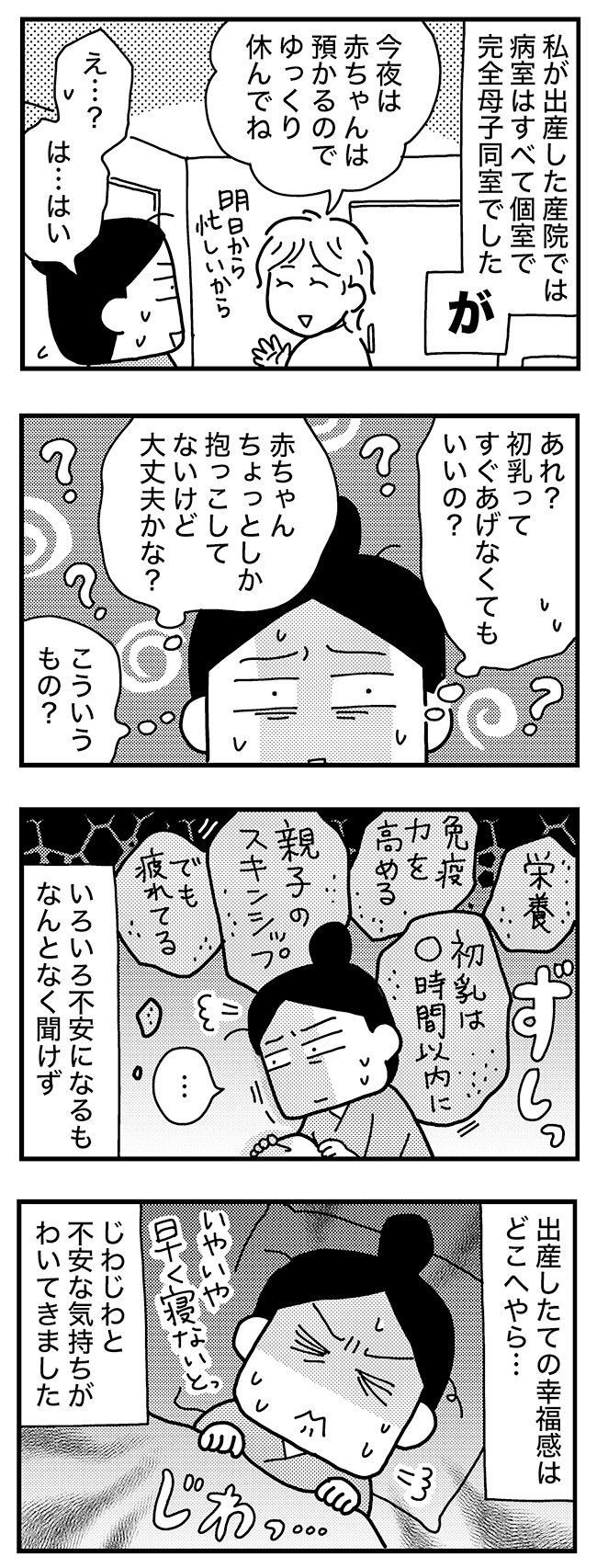 ママならぬ日々73話