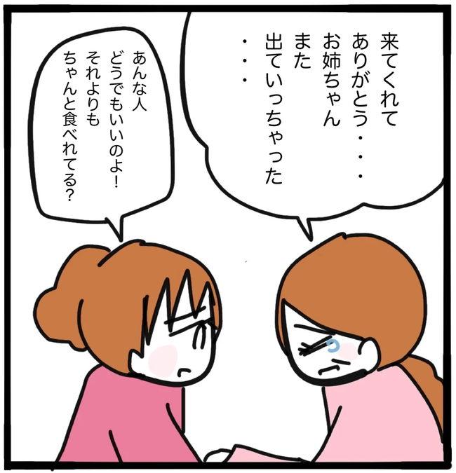 家族がバラバラになったのは誰のせい？／つきママ