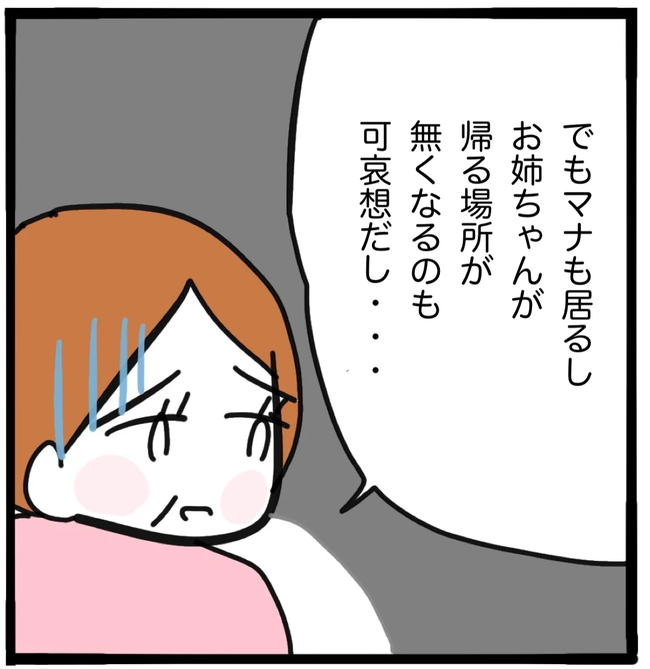 家族がバラバラになったのは誰のせい？／つきママ