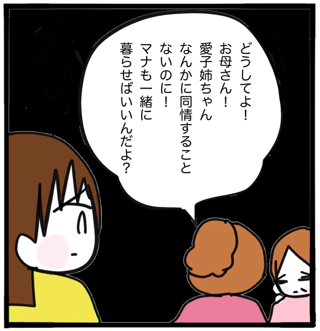 家族がバラバラになったのは誰のせい？／つきママ