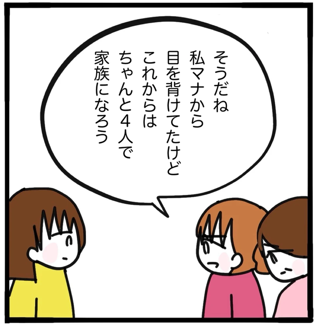 家族がバラバラになったのは誰のせい?/つきママ