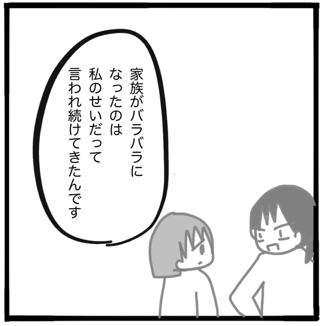家族がバラバラになったのは誰のせい?/つきママ
