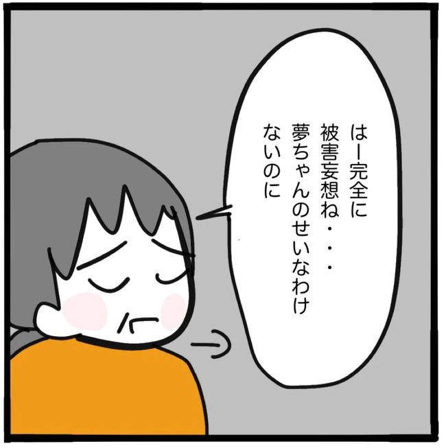 家族がバラバラになったのは誰のせい?/つきママ