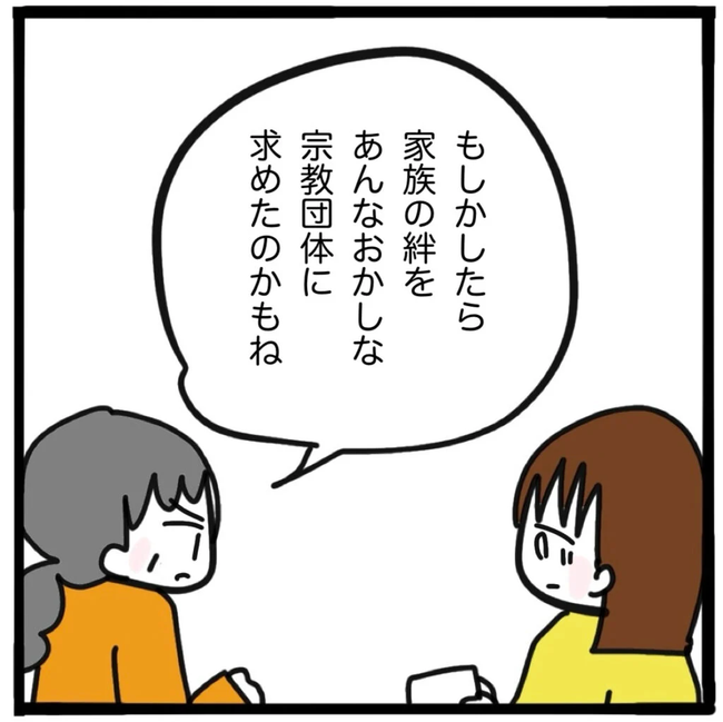 家族がバラバラになったのは誰のせい?/つきママ