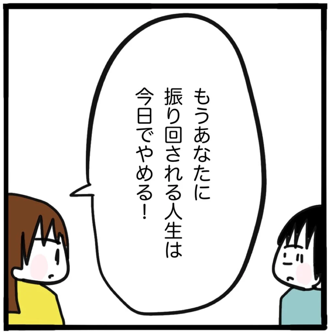 家族がバラバラになったのは誰のせい?/つきママ