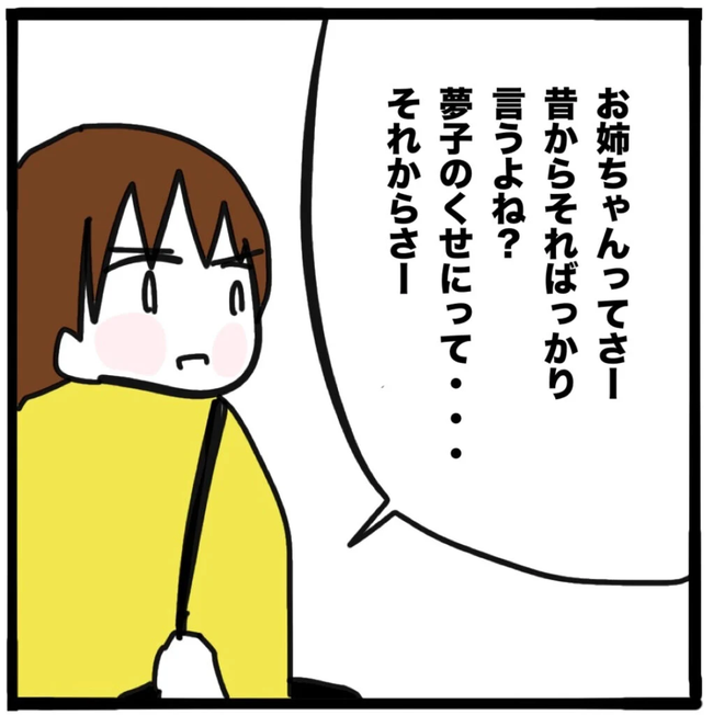 家族がバラバラになったのは誰のせい?/つきママ