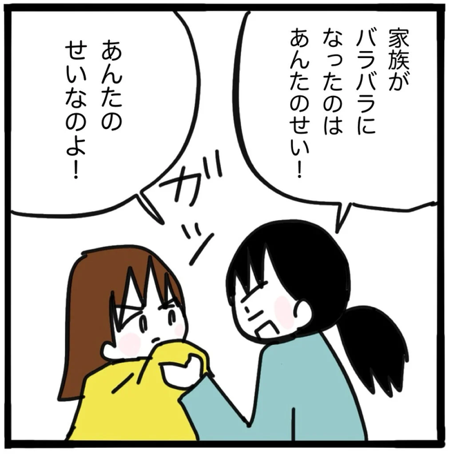 家族がバラバラになったのは誰のせい?/つきママ